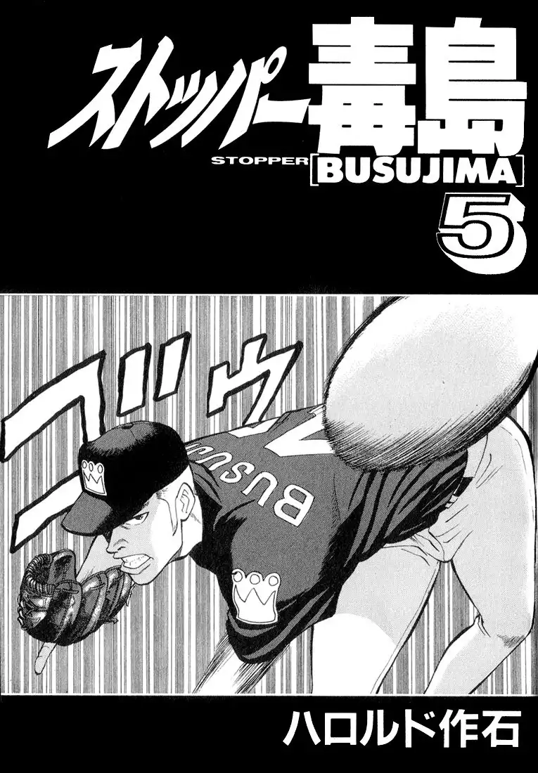 Stopper Busujima Chapter 44 1